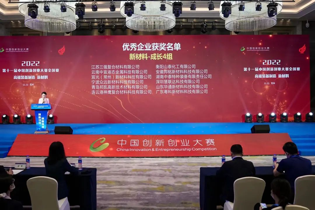 常州市獲評(píng)優(yōu)秀企業(yè)數(shù)全省第一！第十一屆中國(guó)創(chuàng)新創(chuàng)業(yè)大賽高端裝備制造、新材料全國(guó)賽圓滿落幕1.jpg