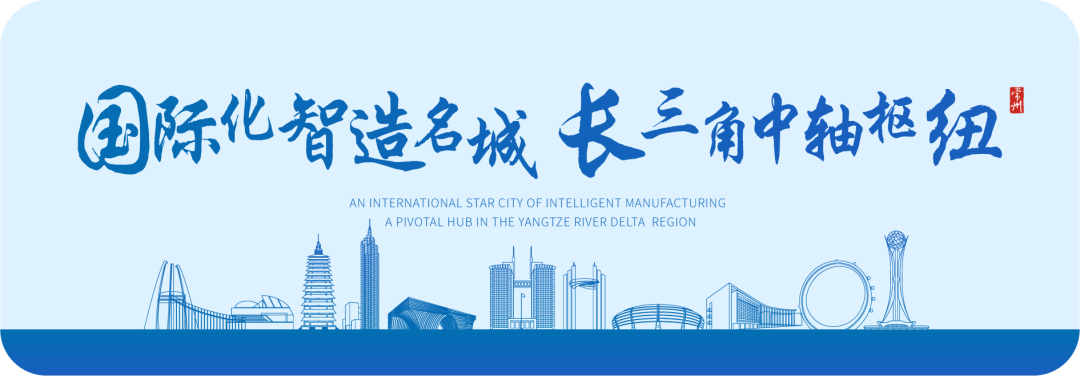 常州市獲評(píng)優(yōu)秀企業(yè)數(shù)全省第一！第十一屆中國(guó)創(chuàng)新創(chuàng)業(yè)大賽高端裝備制造、新材料全國(guó)賽圓滿落幕.png